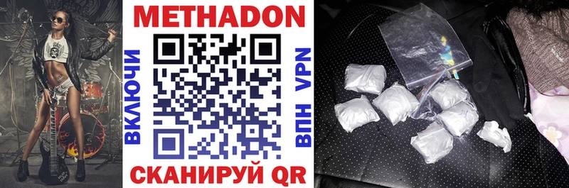 Метадон methadone  купить закладку  Ленинск 